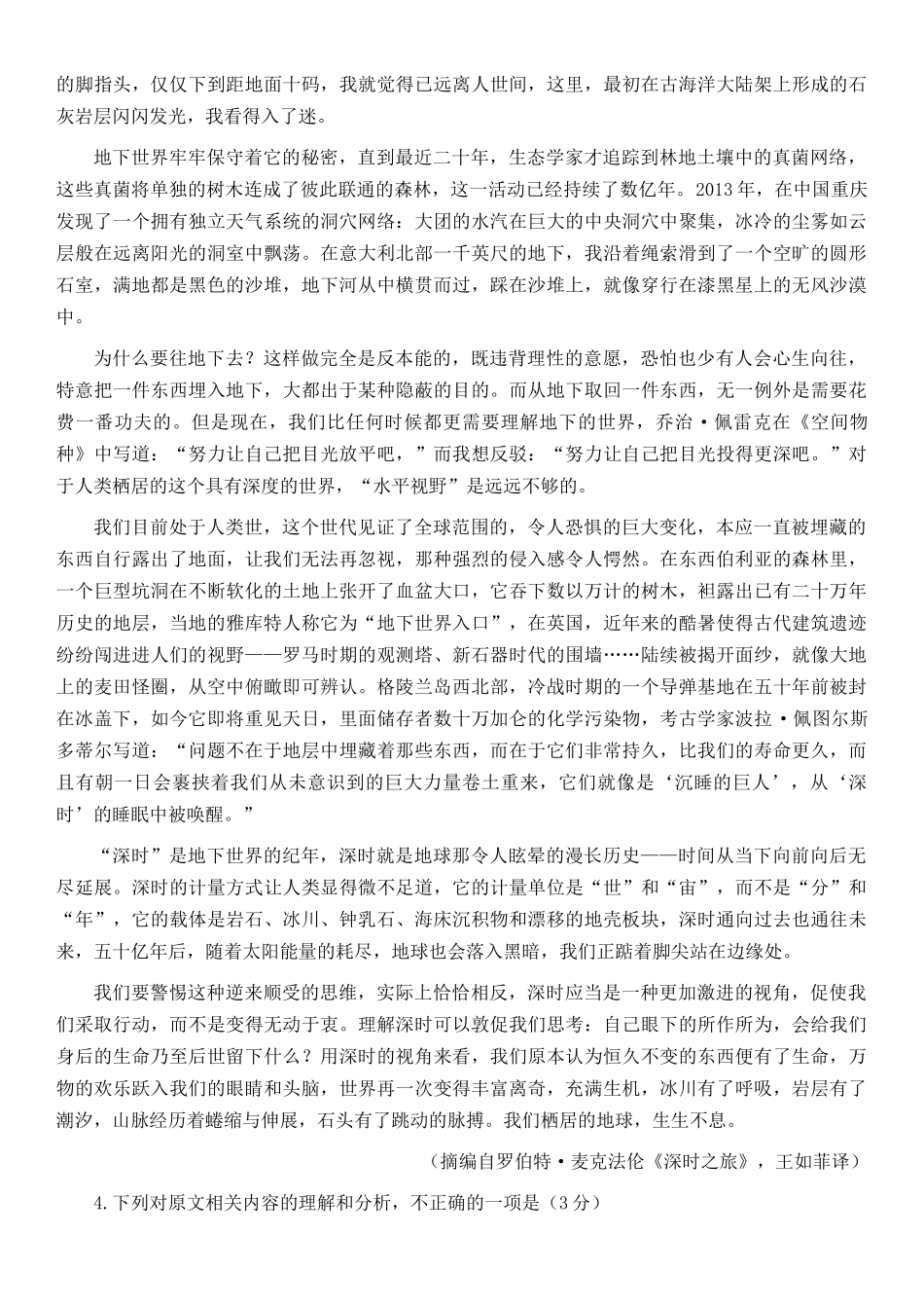 乙卷语文-试题 .docx_第3页