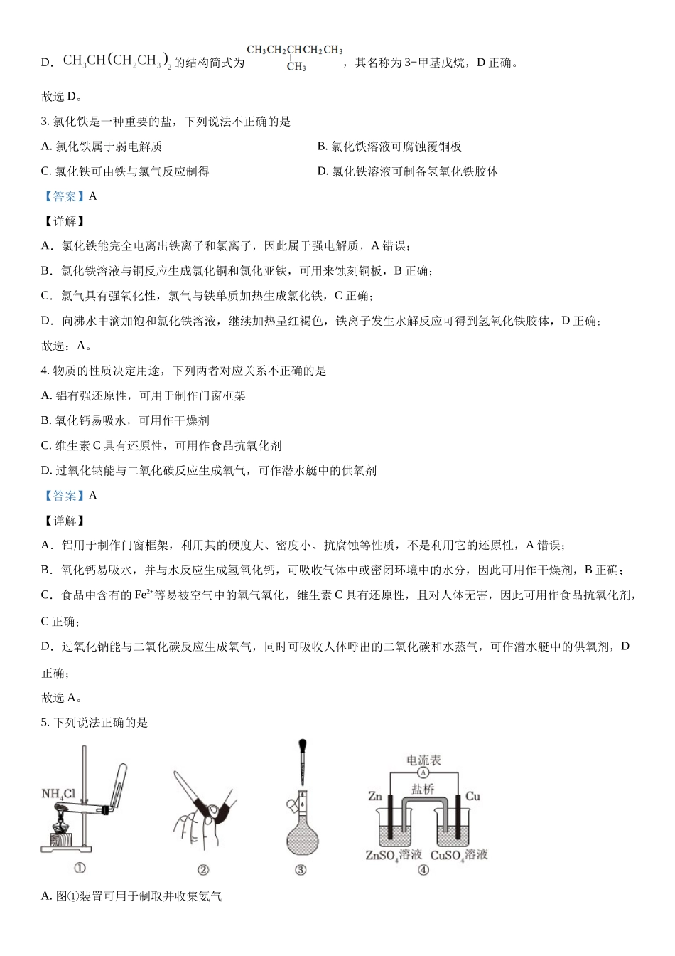 浙江化学（6月）-解析 .docx_第2页
