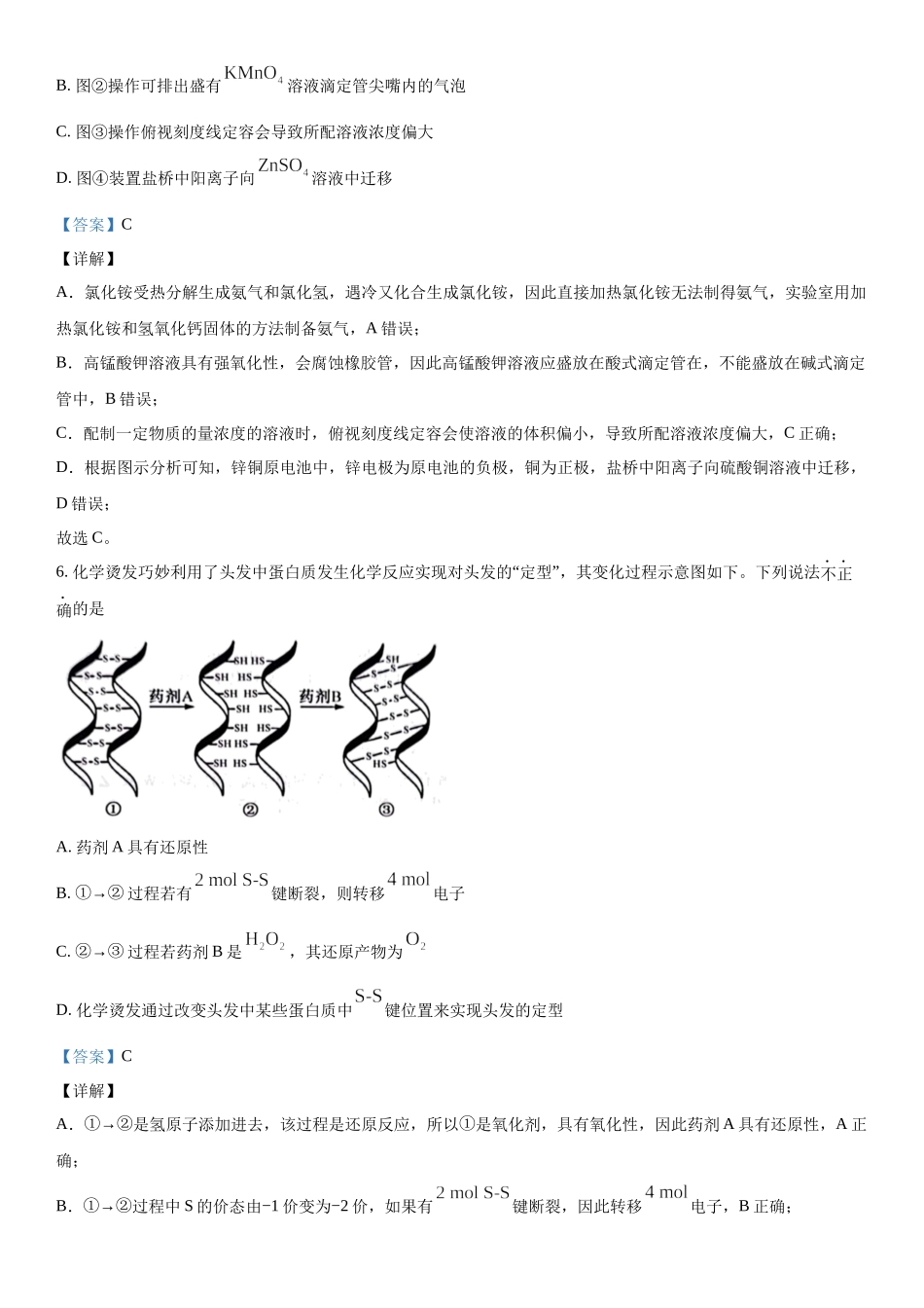 浙江化学（6月）-解析 .docx_第3页
