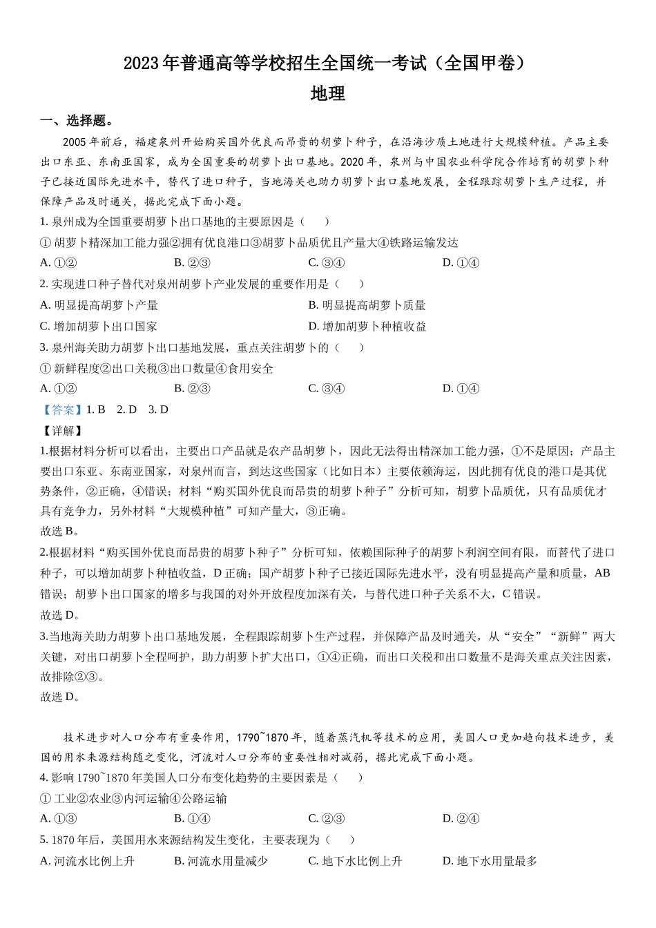 甲卷地理-解析 .docx_第1页