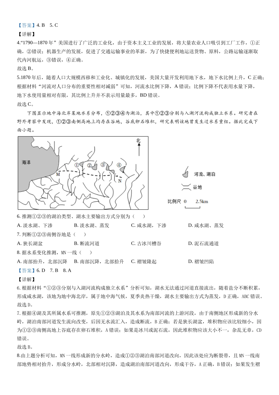 甲卷地理-解析 .docx_第2页