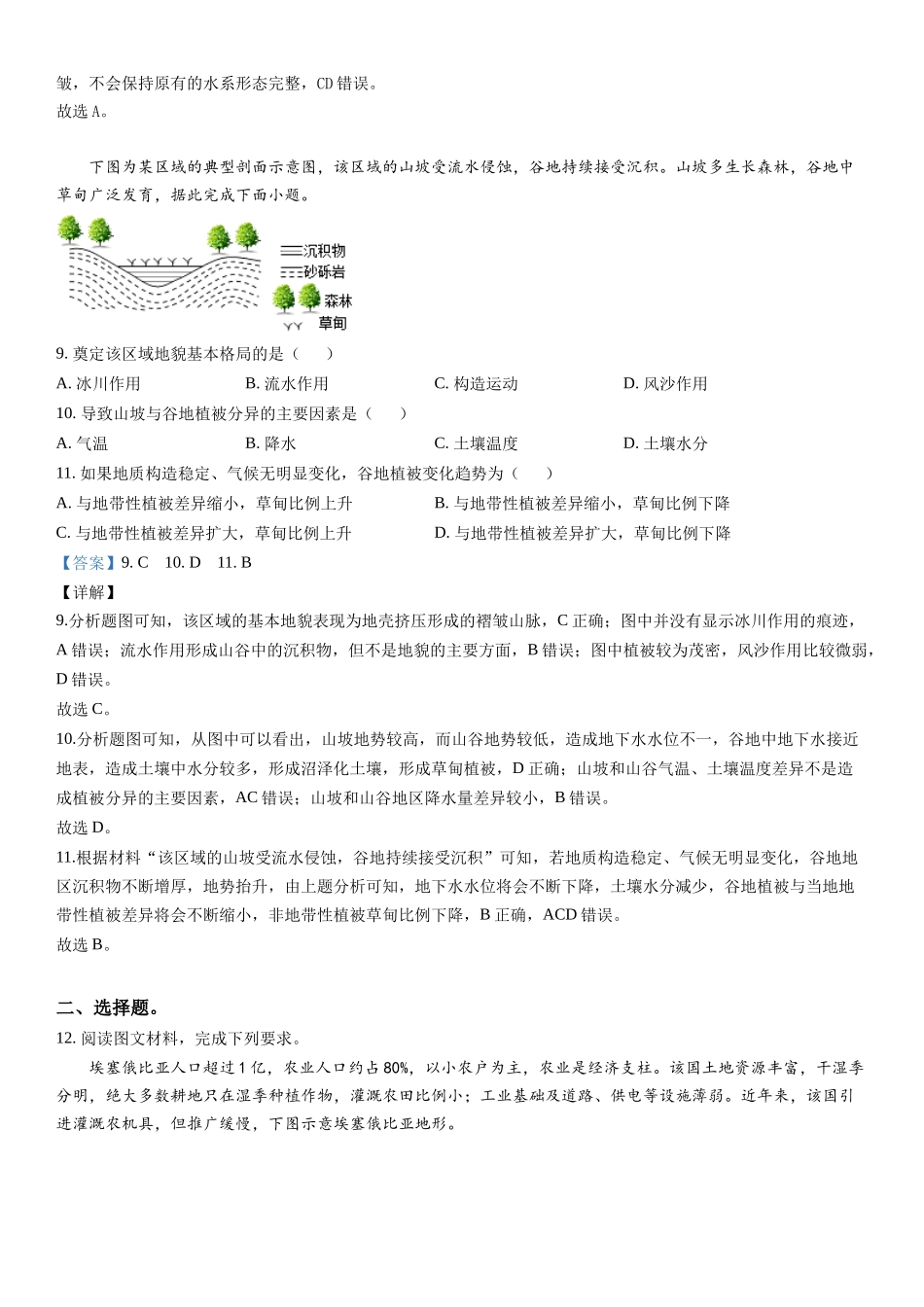 甲卷地理-解析 .docx_第3页