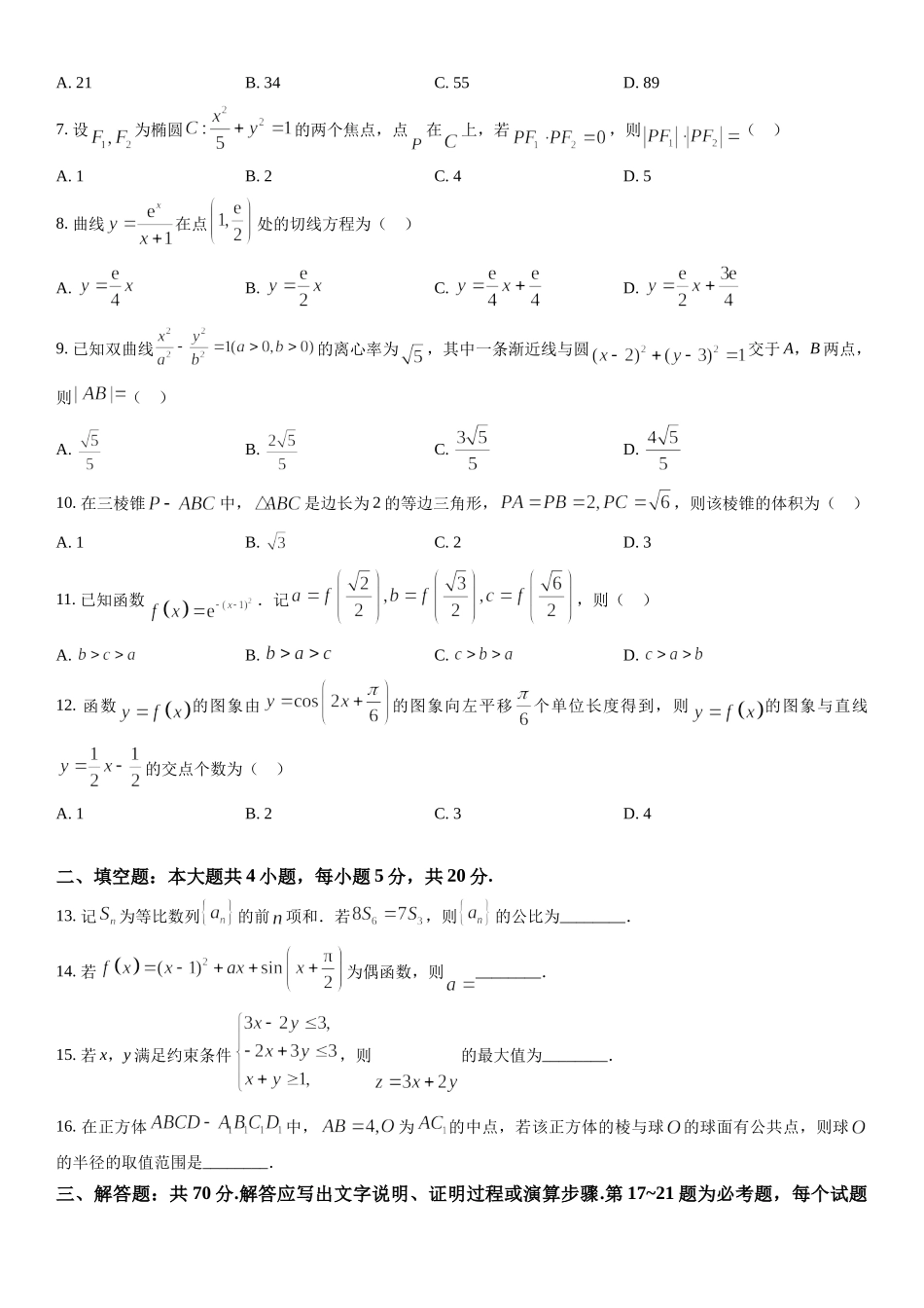 甲卷文数-试题 .docx_第2页