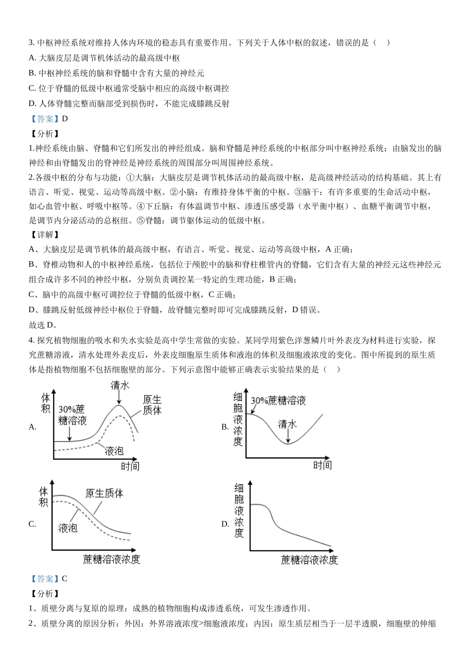 甲卷生物-解析 .docx_第2页