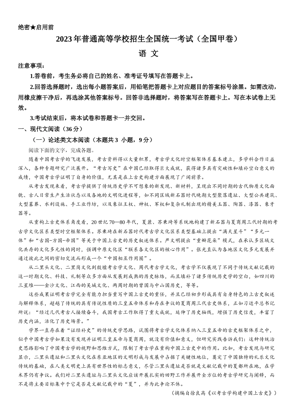 甲卷语文-试题 .docx_第1页