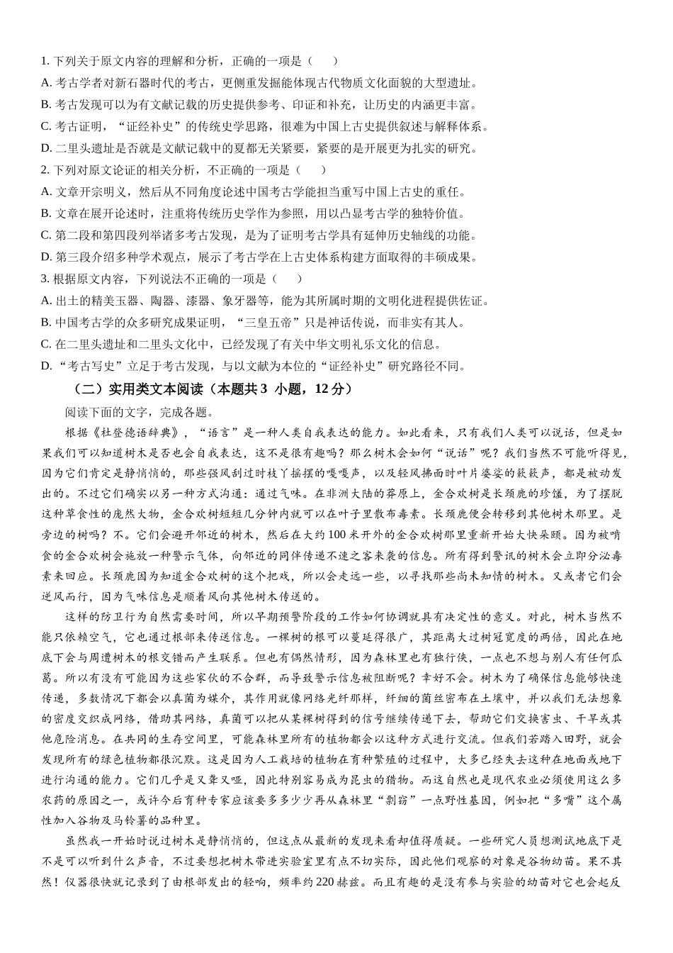 甲卷语文-试题 .docx_第2页