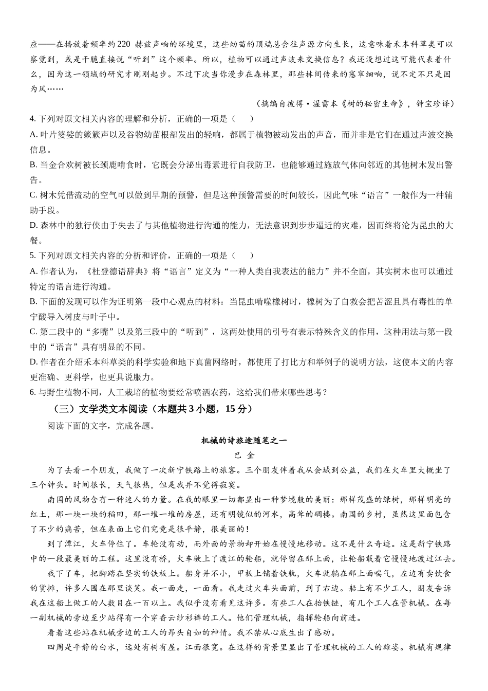 甲卷语文-试题 .docx_第3页