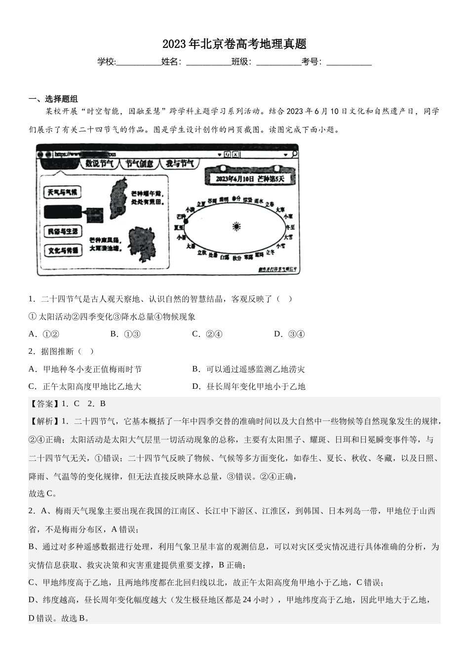 北京地理-解析 .docx_第1页