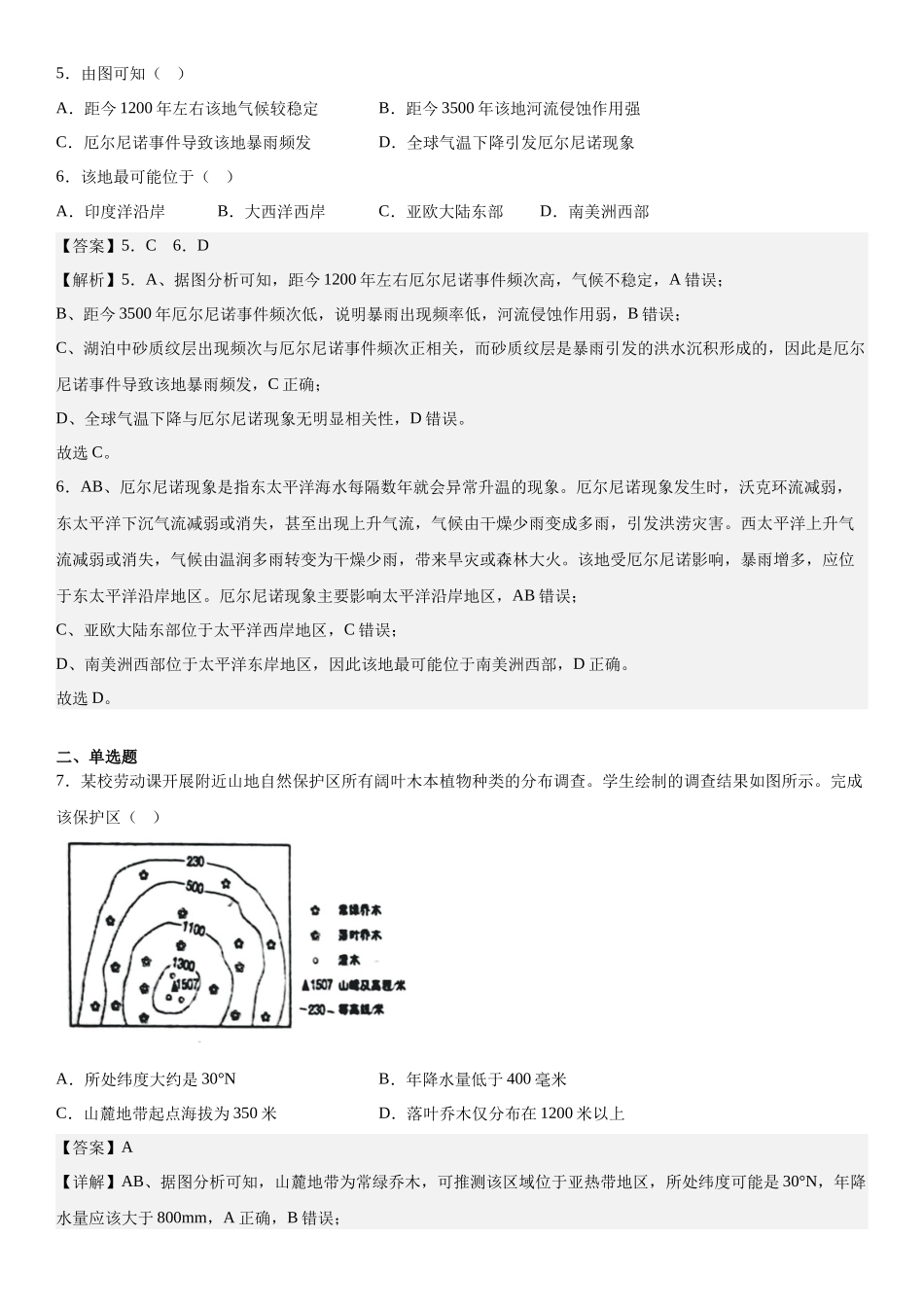 北京地理-解析 .docx_第3页