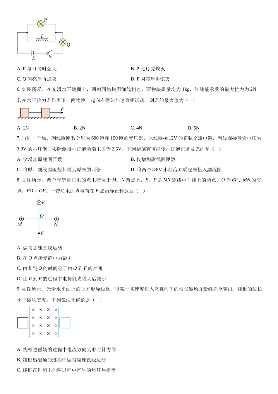 北京物理-试题 .docx_第2页