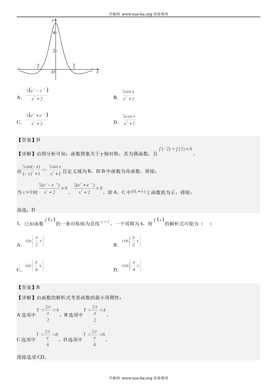 天津数学-解析 .docx_第2页