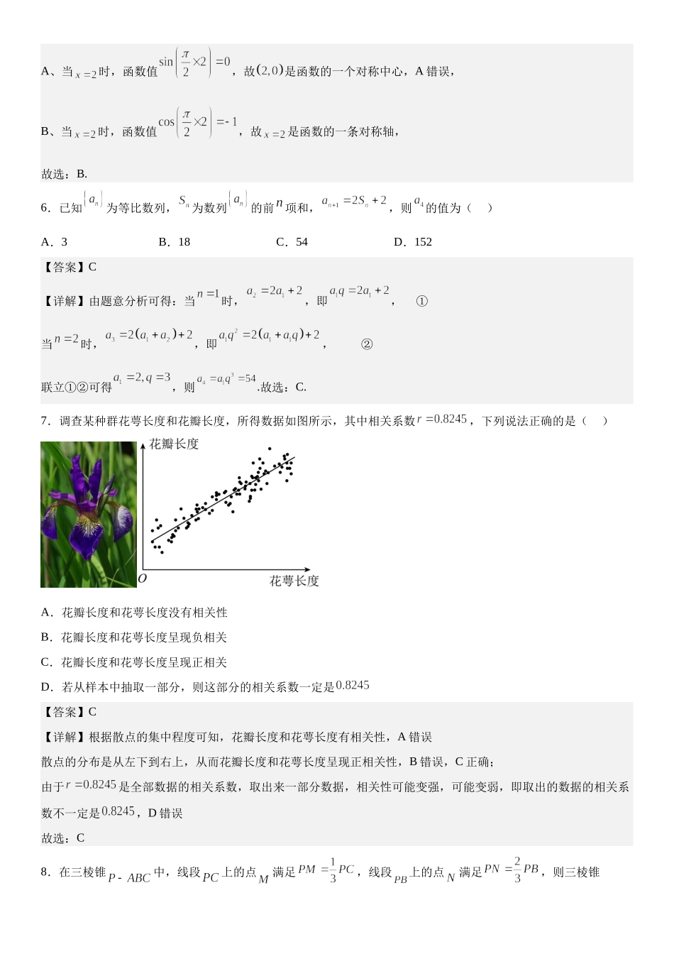 天津数学-解析 .docx_第3页