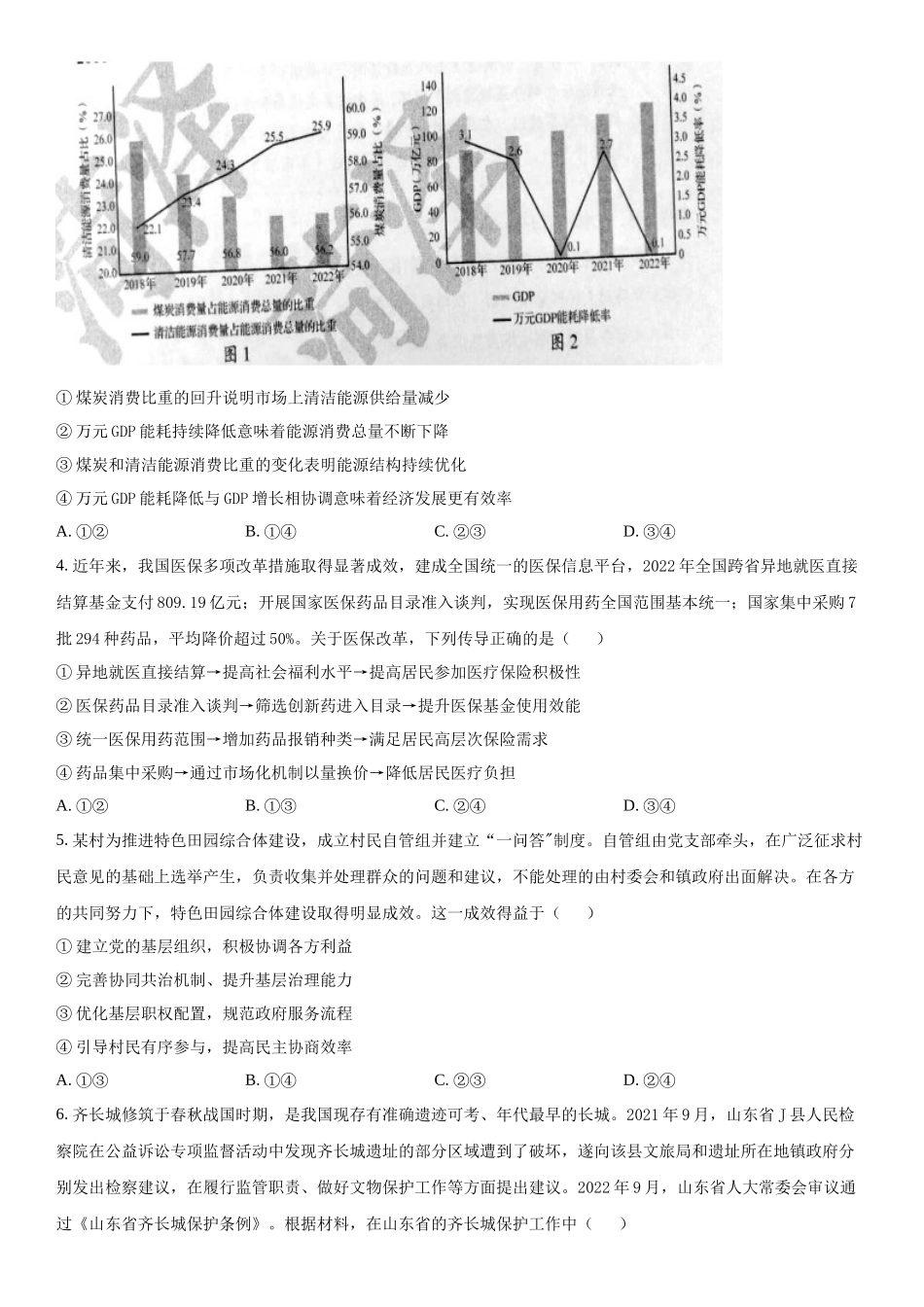 山东政治-试题 .docx_第2页