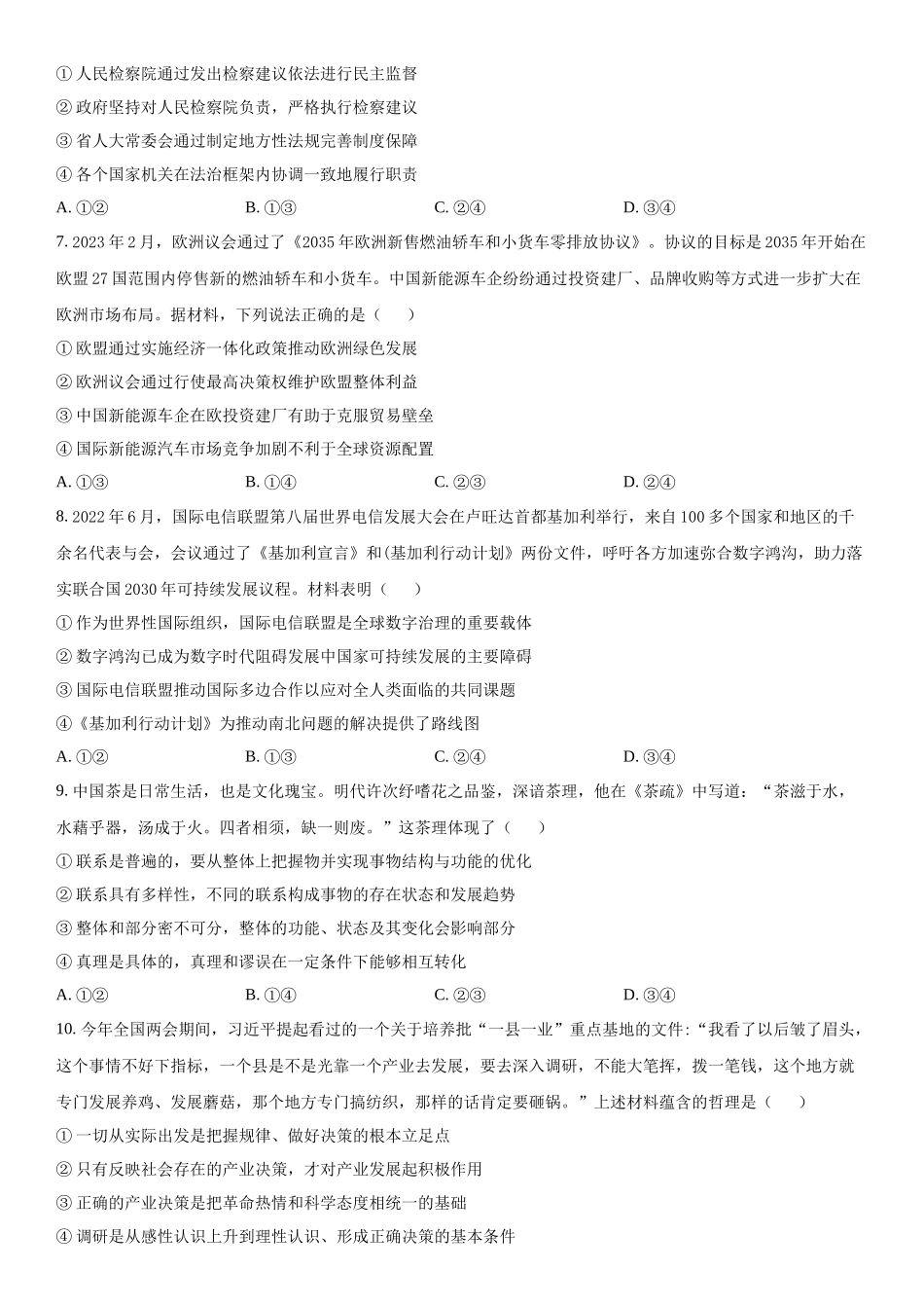 山东政治-试题 .docx_第3页