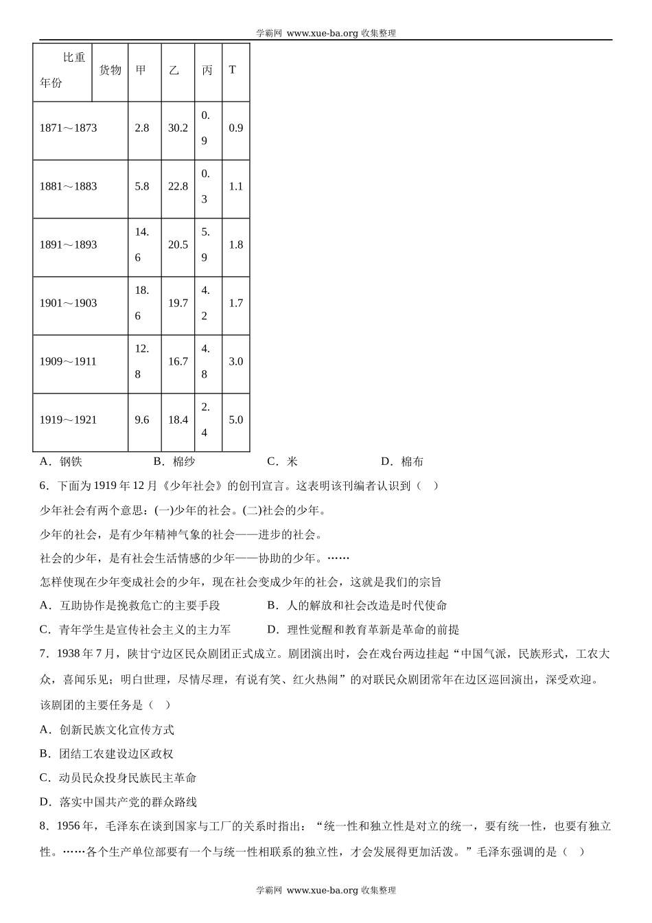 山东历史-试题 .docx_第2页