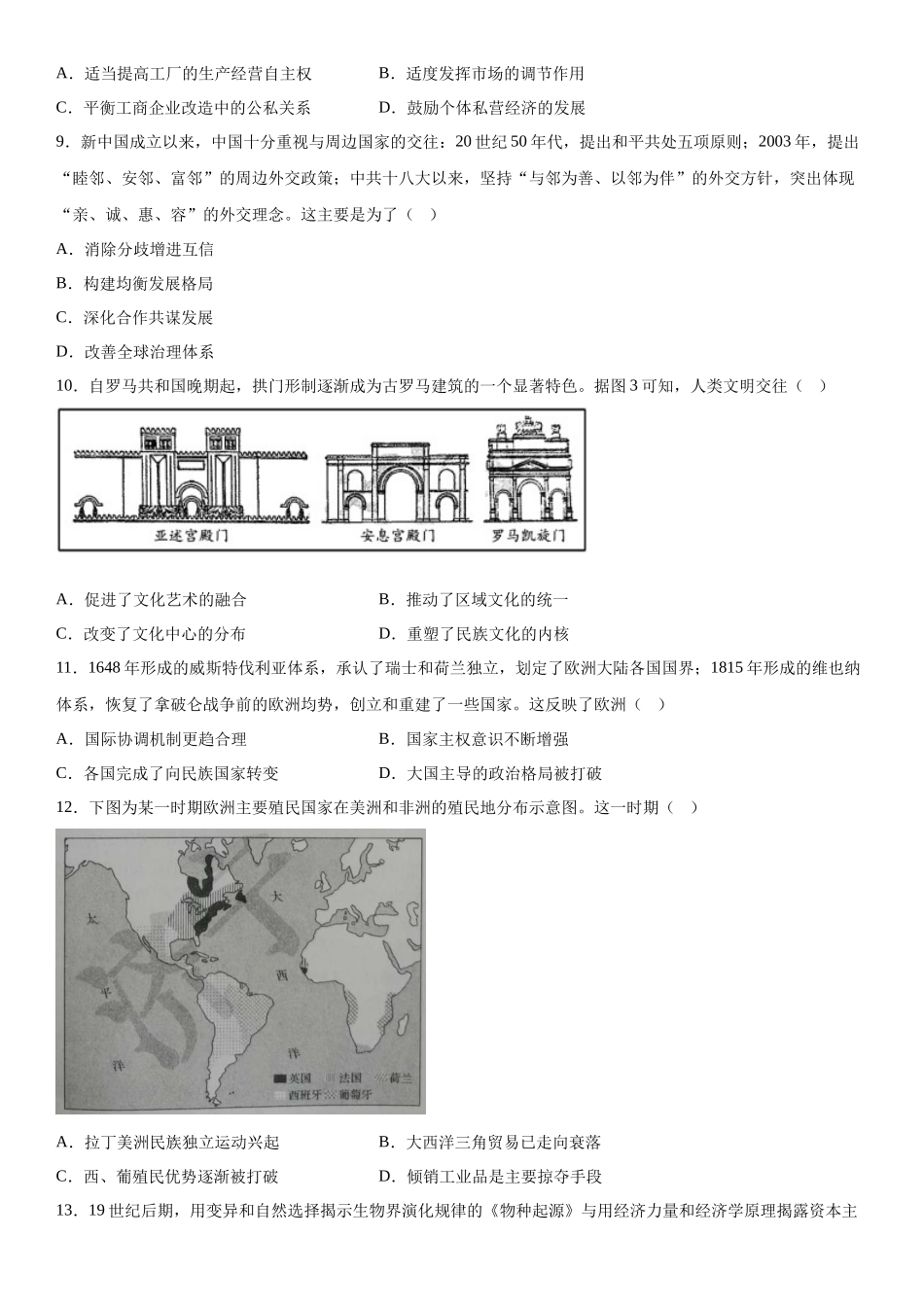 山东历史-试题 .docx_第3页