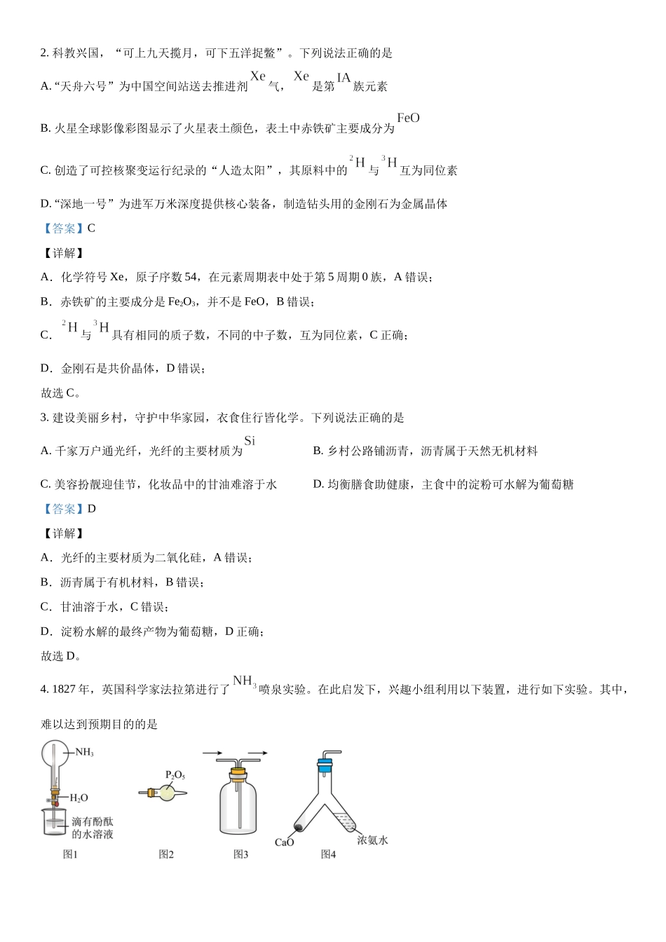广东化学-解析 .docx_第2页