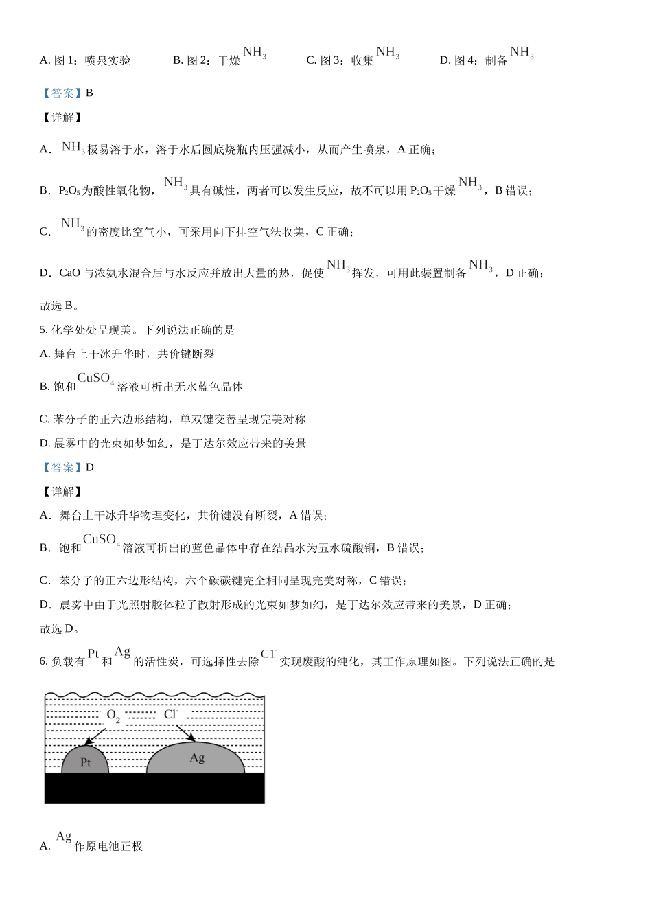 广东化学-解析 .docx_第3页