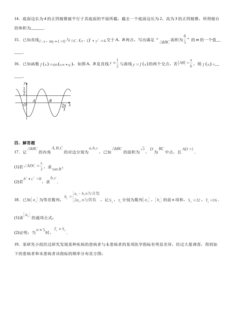 新高考II卷数学-试题 .docx_第3页
