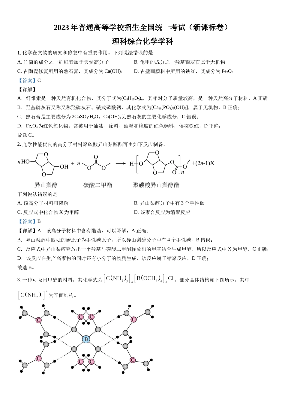 新课标化学-解析 .docx_第1页