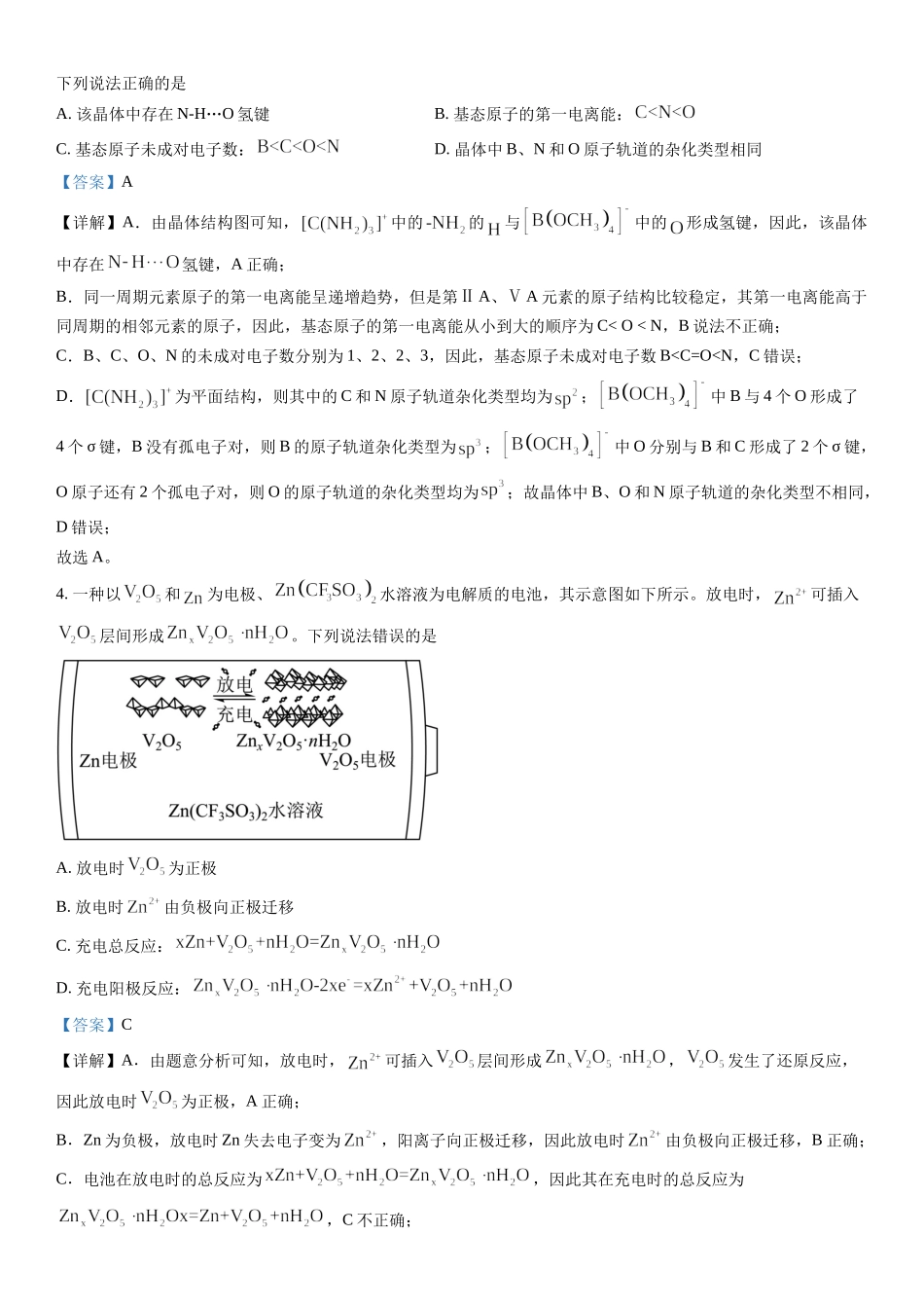 新课标化学-解析 .docx_第2页