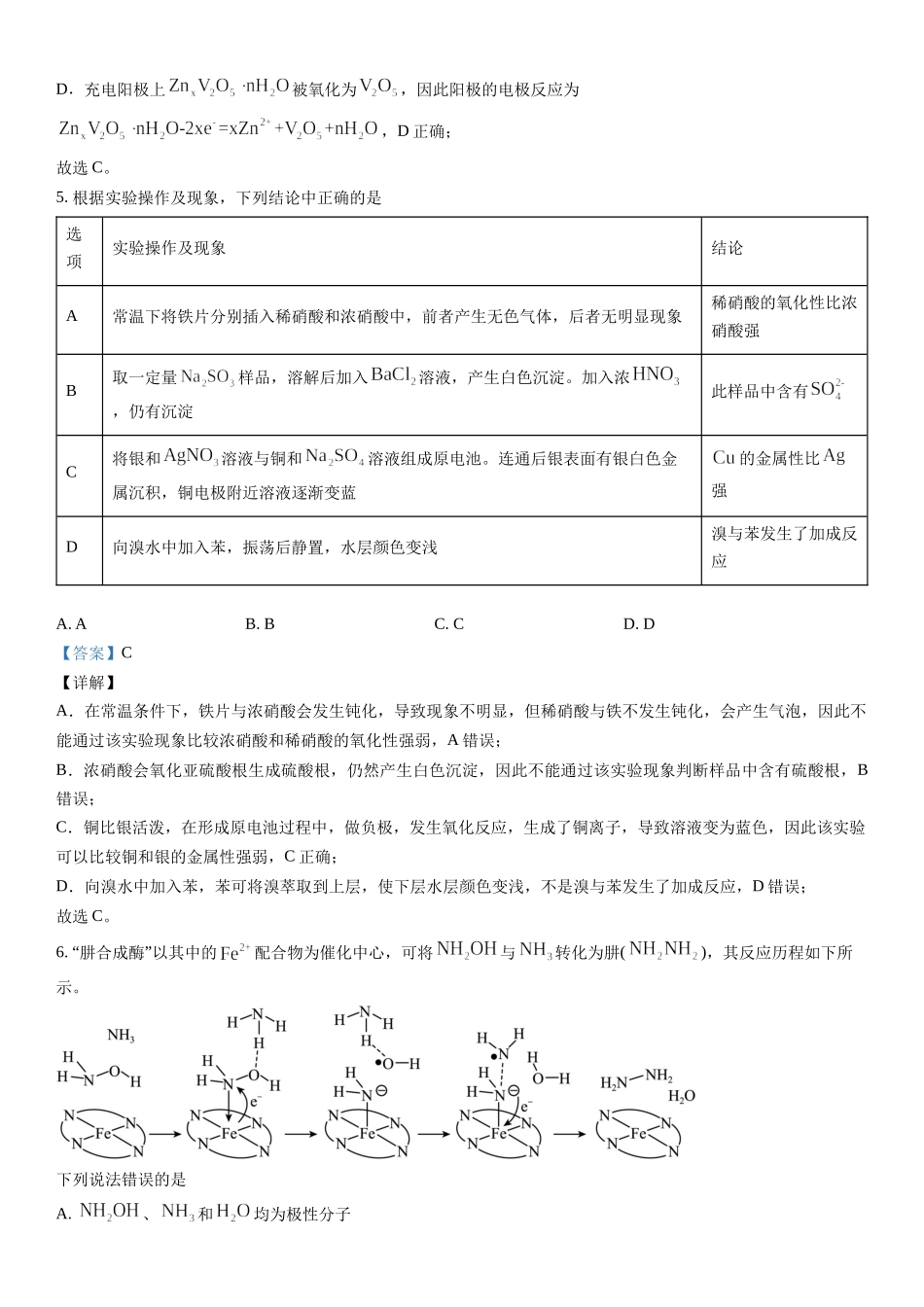 新课标化学-解析 .docx_第3页