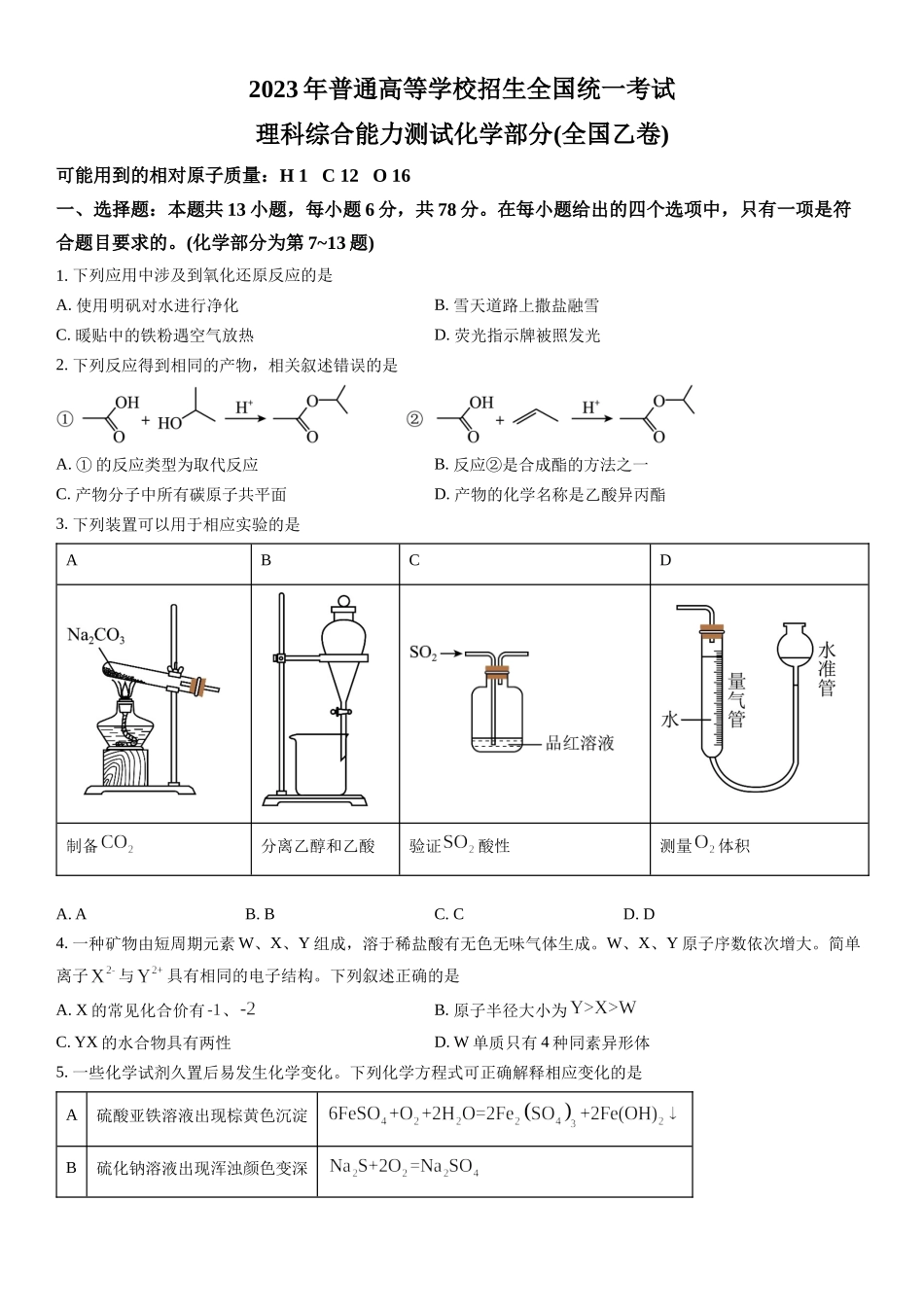 乙卷化学-试题 .docx_第1页