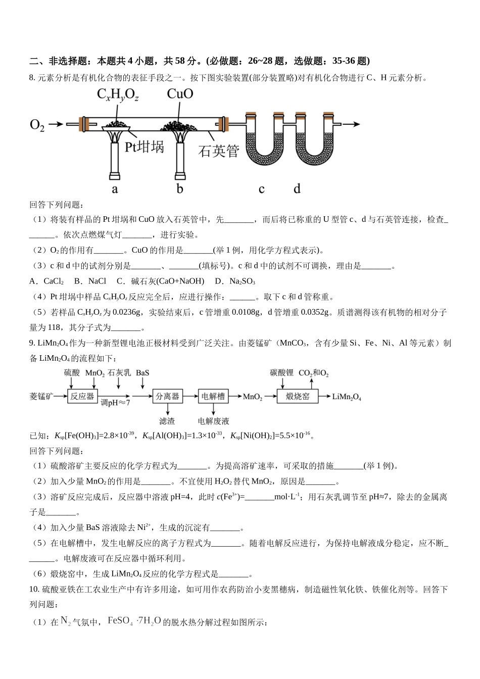 乙卷化学-试题 .docx_第3页