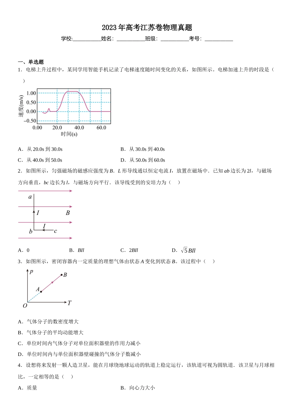 江苏物理-试题 .docx_第1页