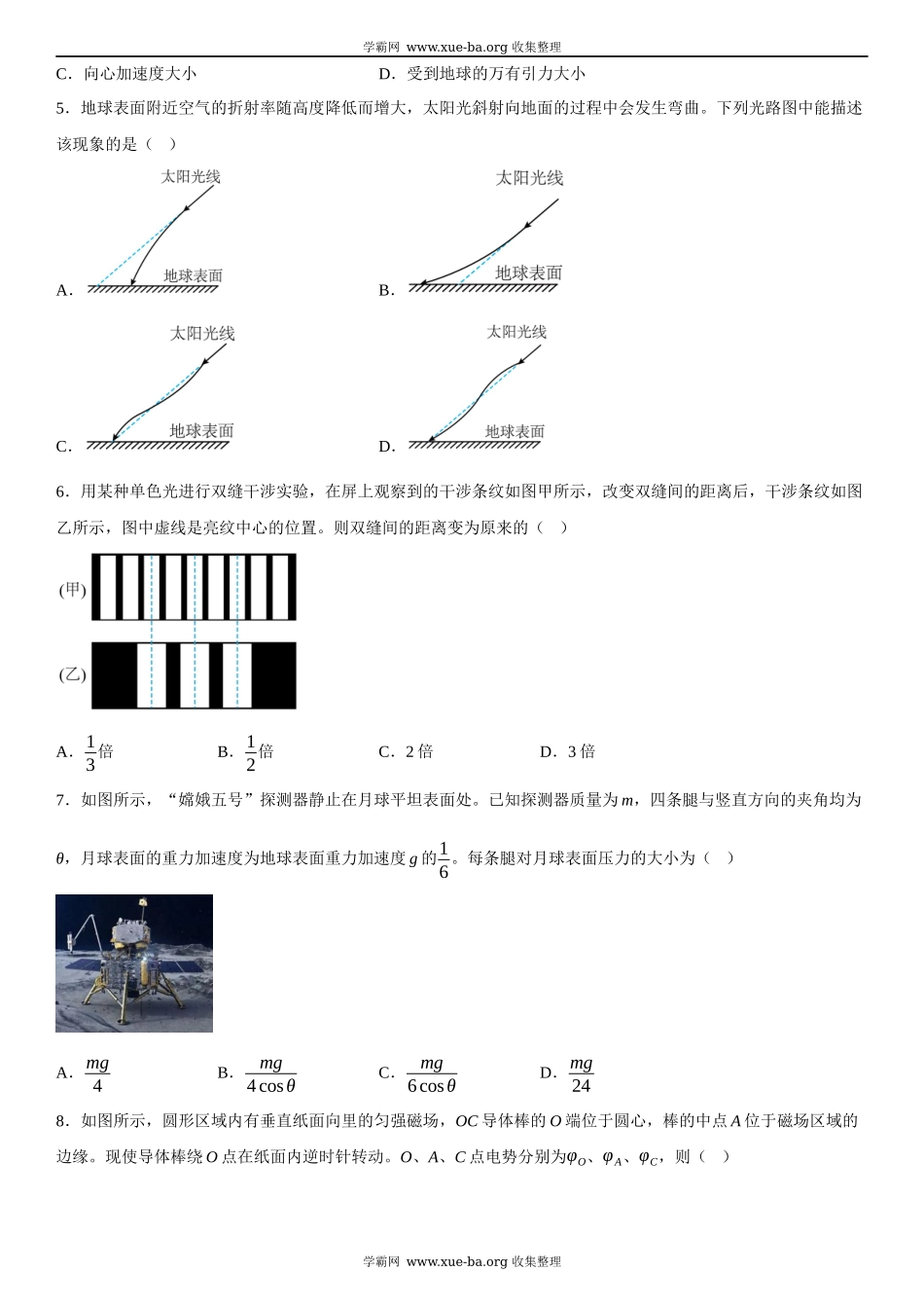 江苏物理-试题 .docx_第2页