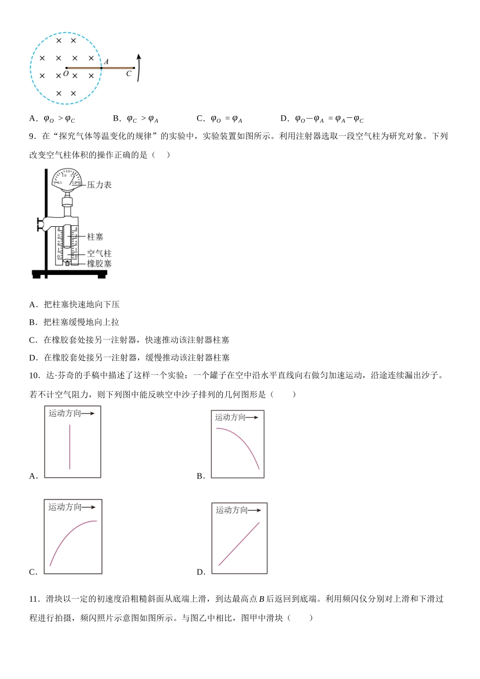 江苏物理-试题 .docx_第3页