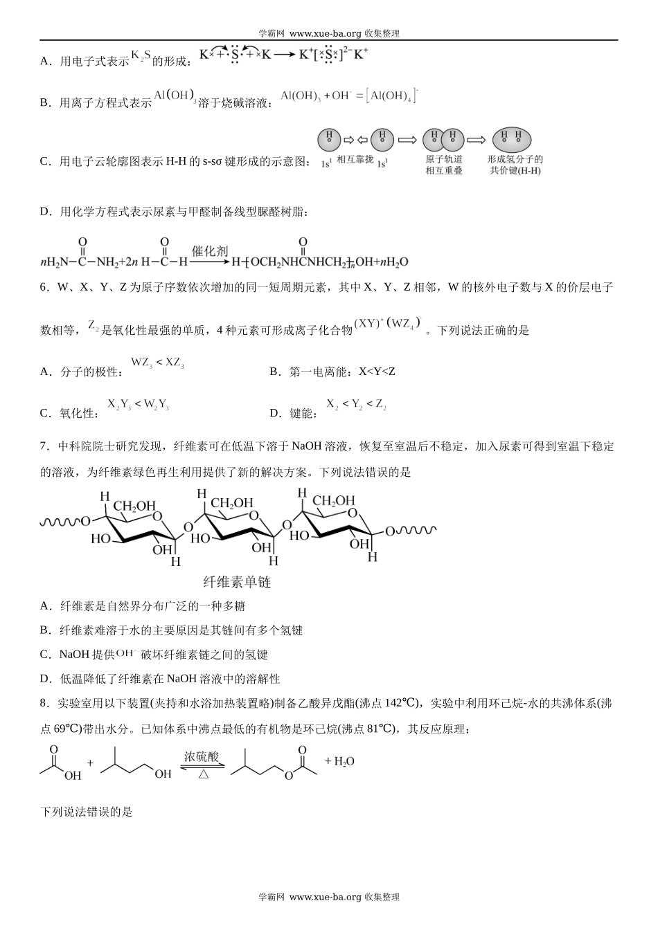 湖北化学-试题 .docx_第2页