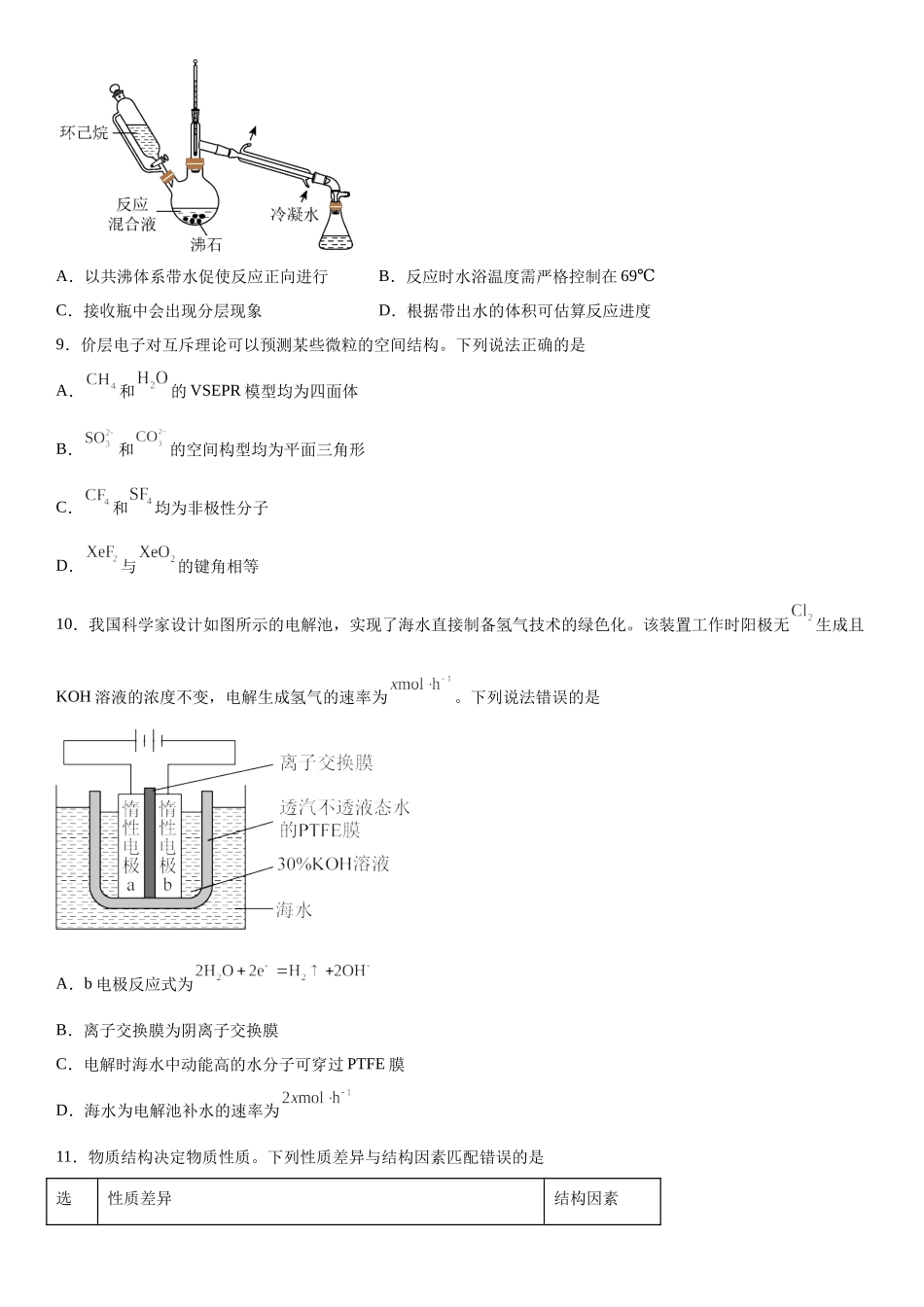 湖北化学-试题 .docx_第3页
