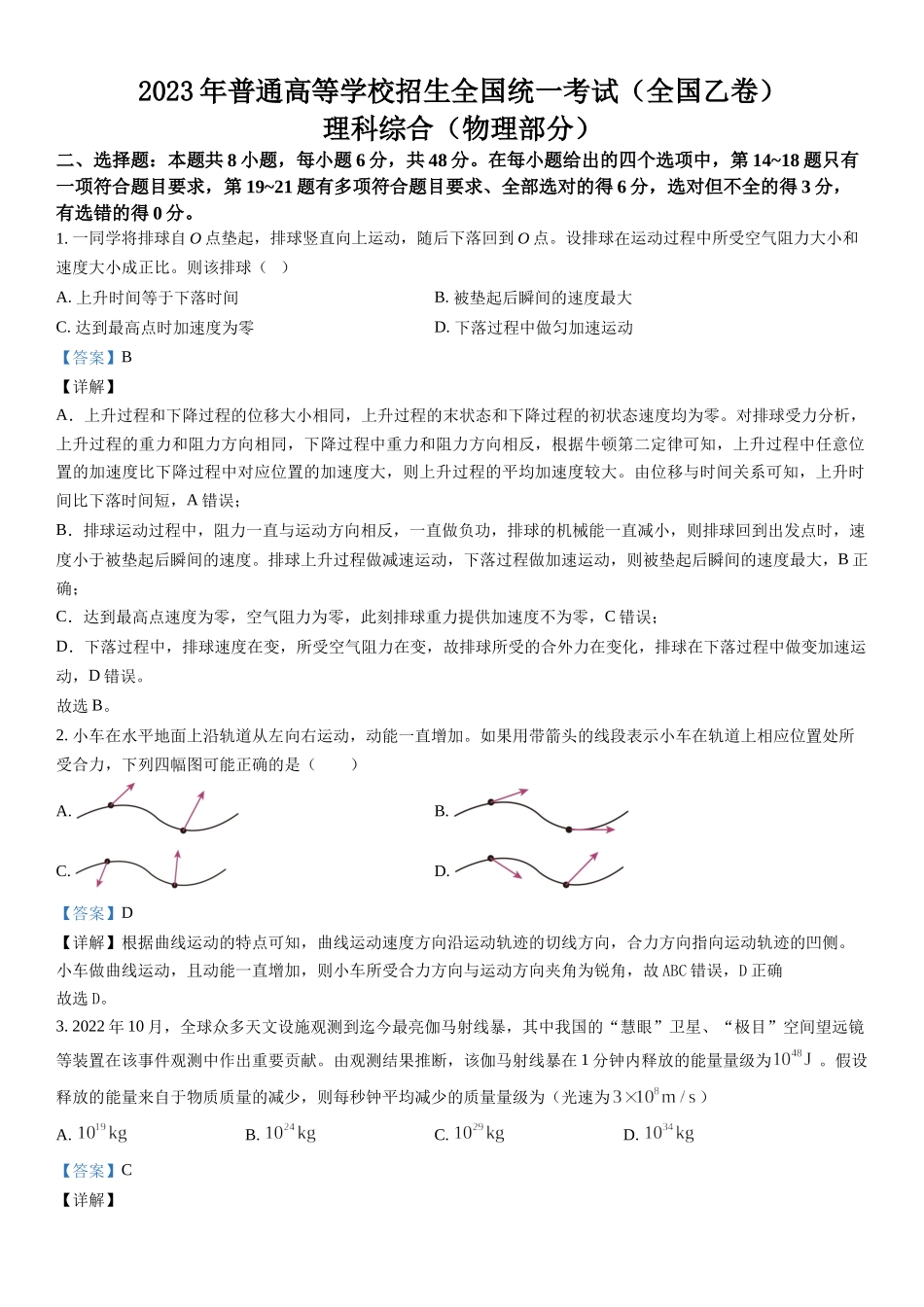 乙卷物理-解析 .docx_第1页