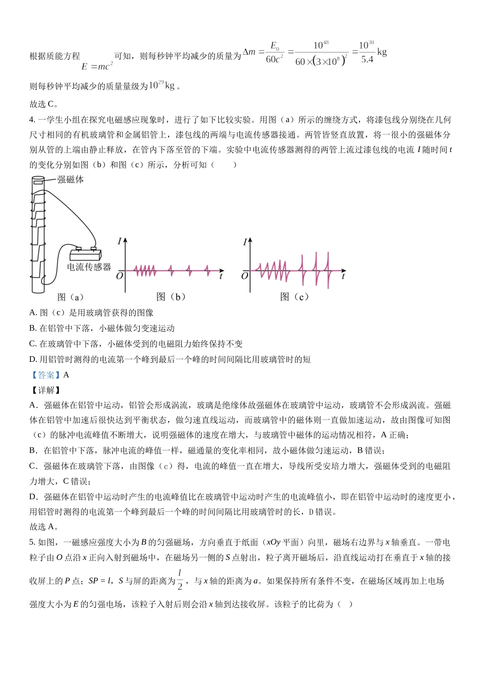乙卷物理-解析 .docx_第2页