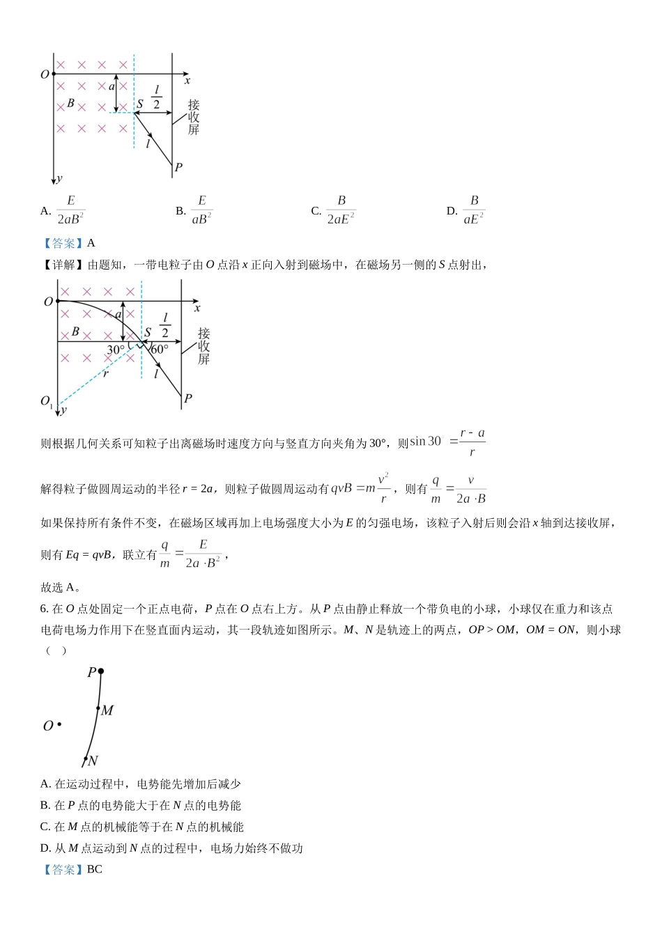 乙卷物理-解析 .docx_第3页