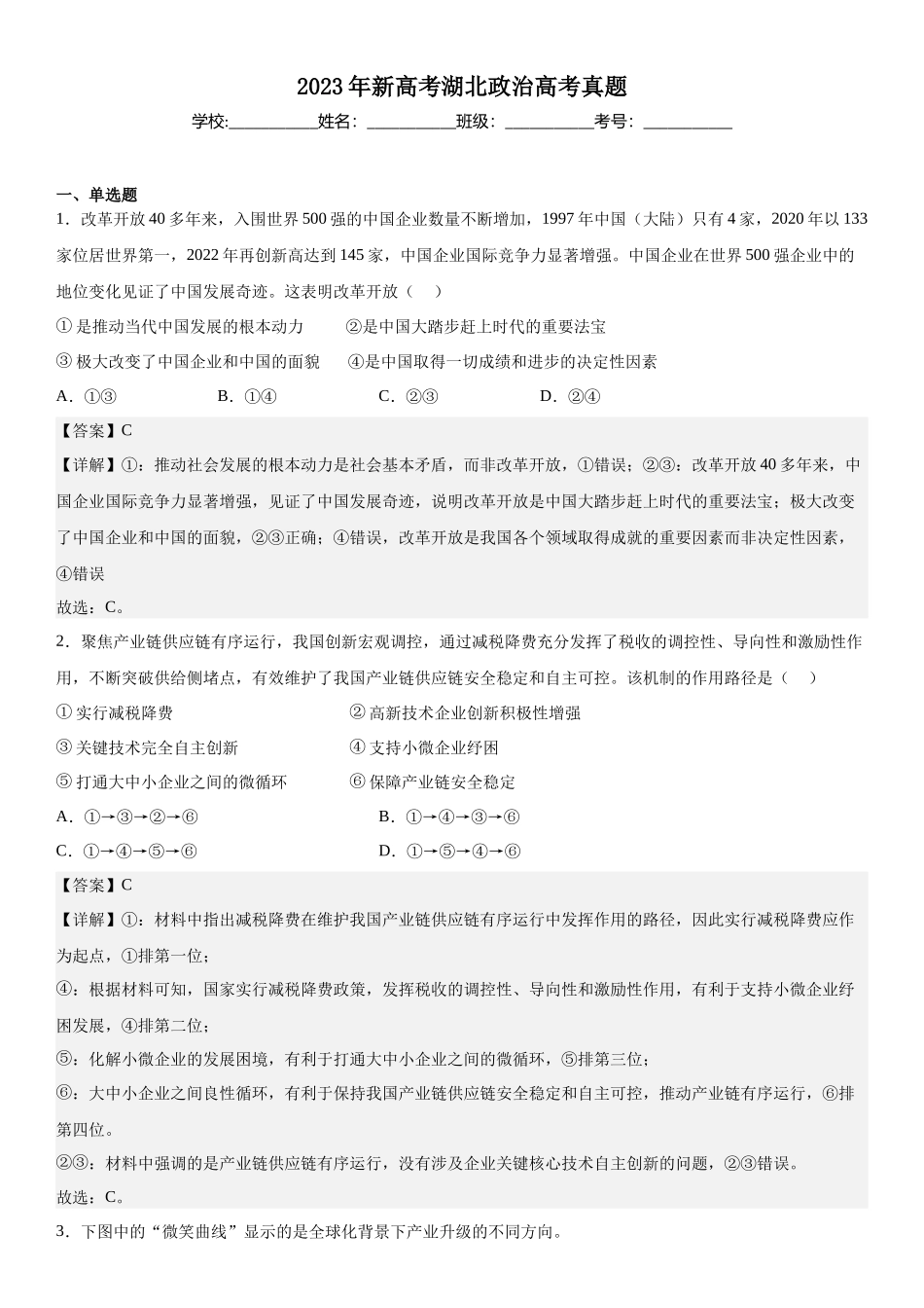 湖北政治-解析 .docx_第1页