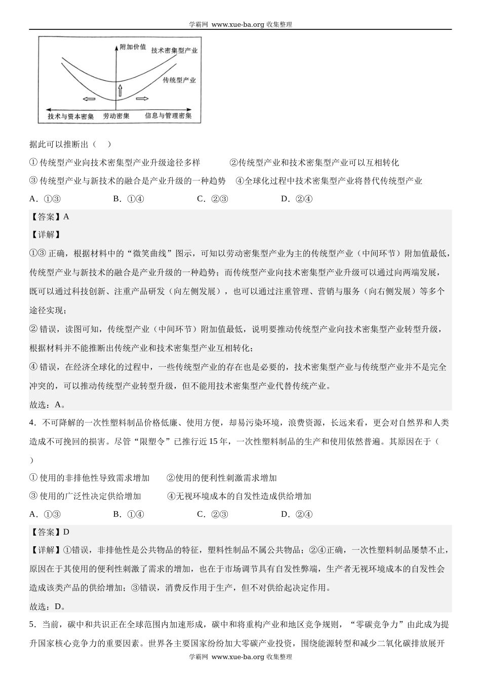 湖北政治-解析 .docx_第2页