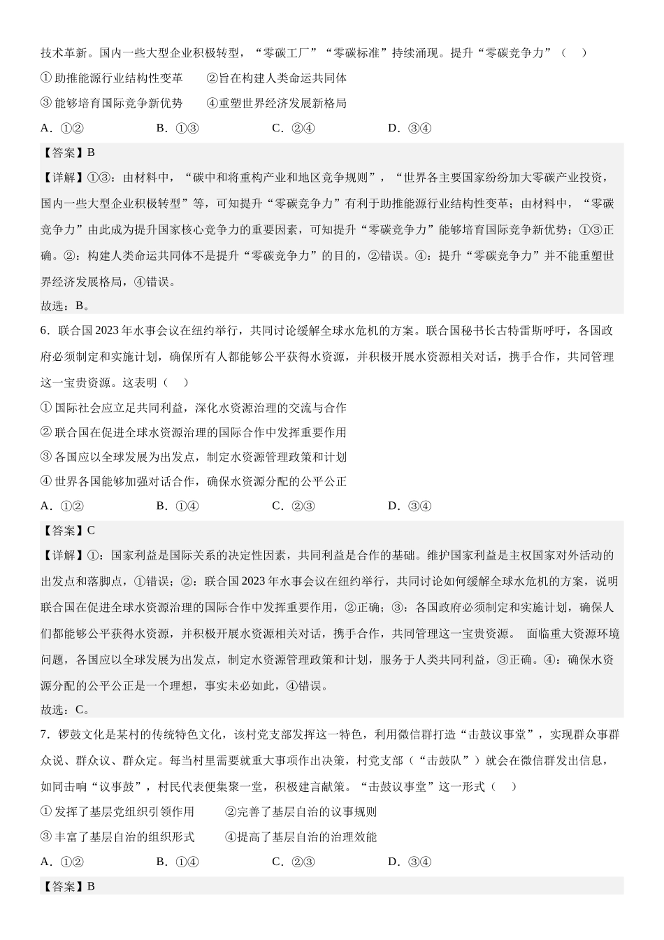 湖北政治-解析 .docx_第3页