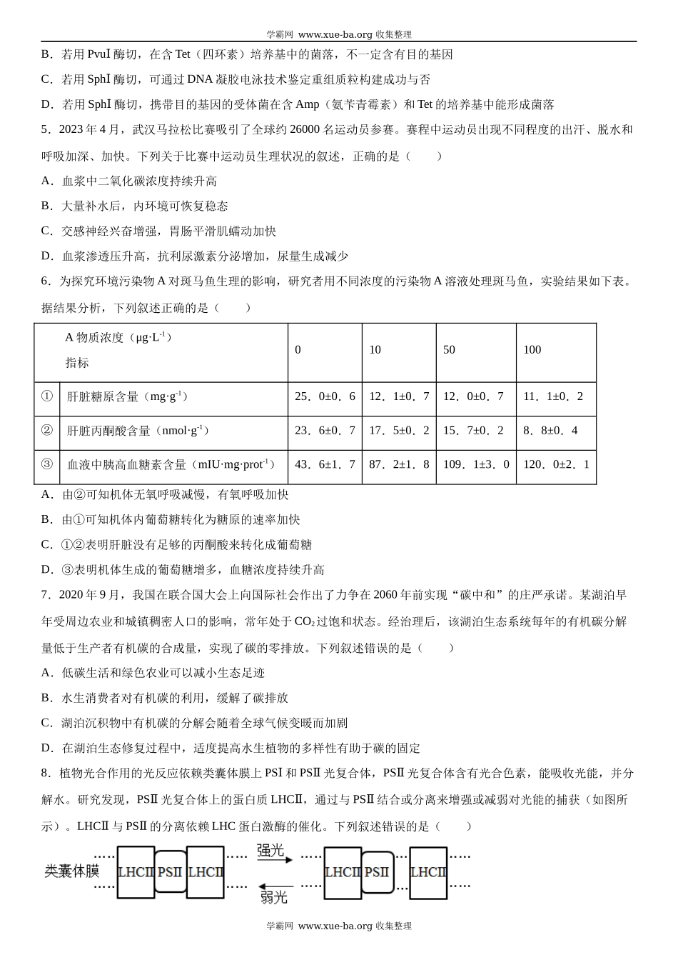 湖北生物-试题 .docx_第2页
