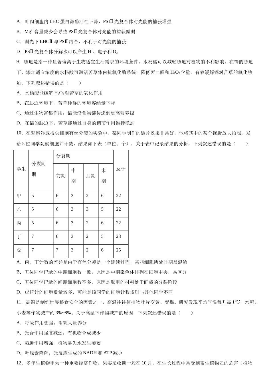 湖北生物-试题 .docx_第3页