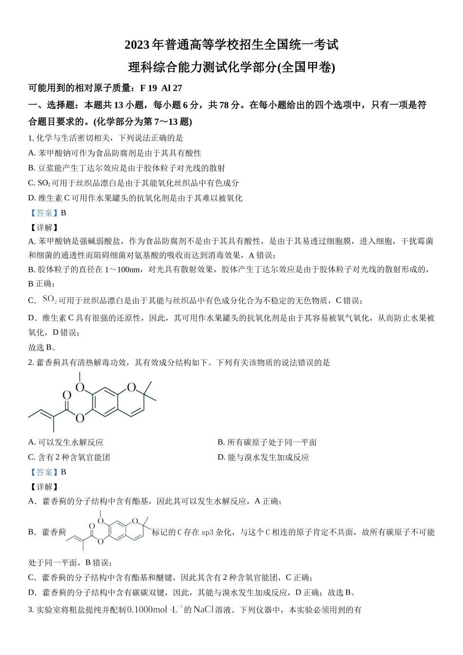 甲卷化学-解析 .docx_第1页