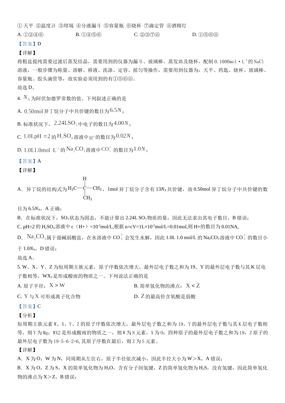 甲卷化学-解析 .docx_第2页