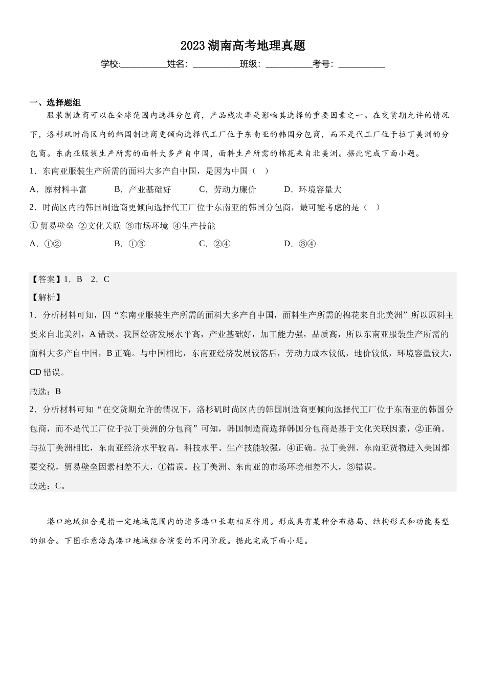 湖南地理-解析 .docx_第1页