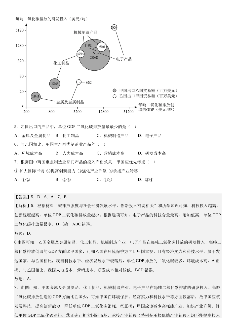 湖南地理-解析 .docx_第3页