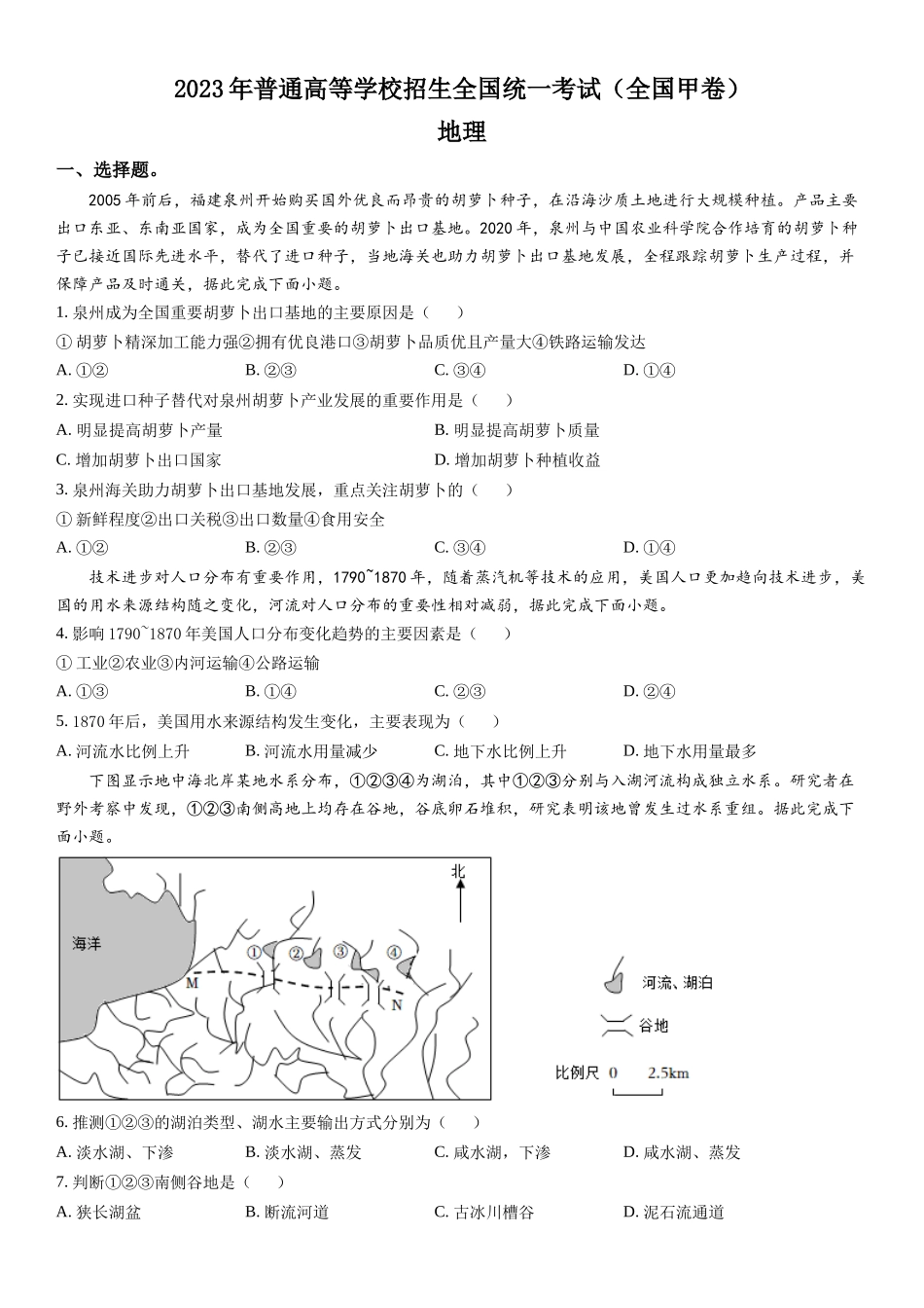 甲卷地理-试题 .docx_第1页