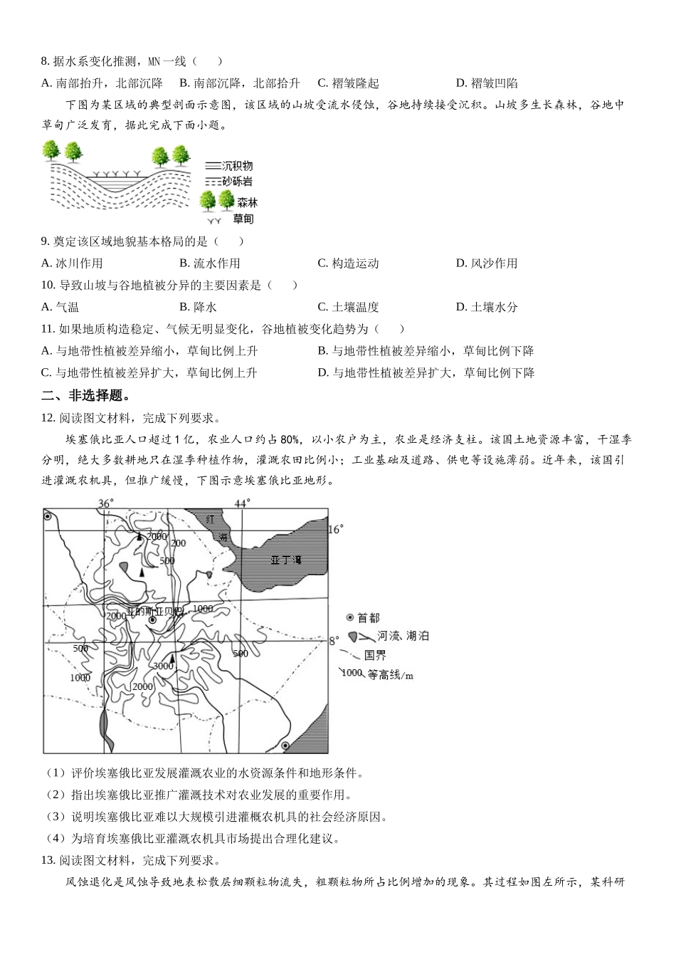 甲卷地理-试题 .docx_第2页