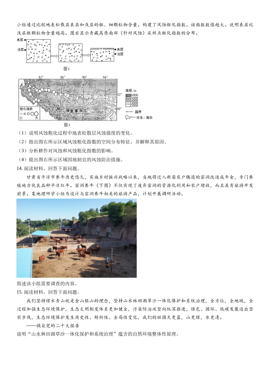 甲卷地理-试题 .docx_第3页