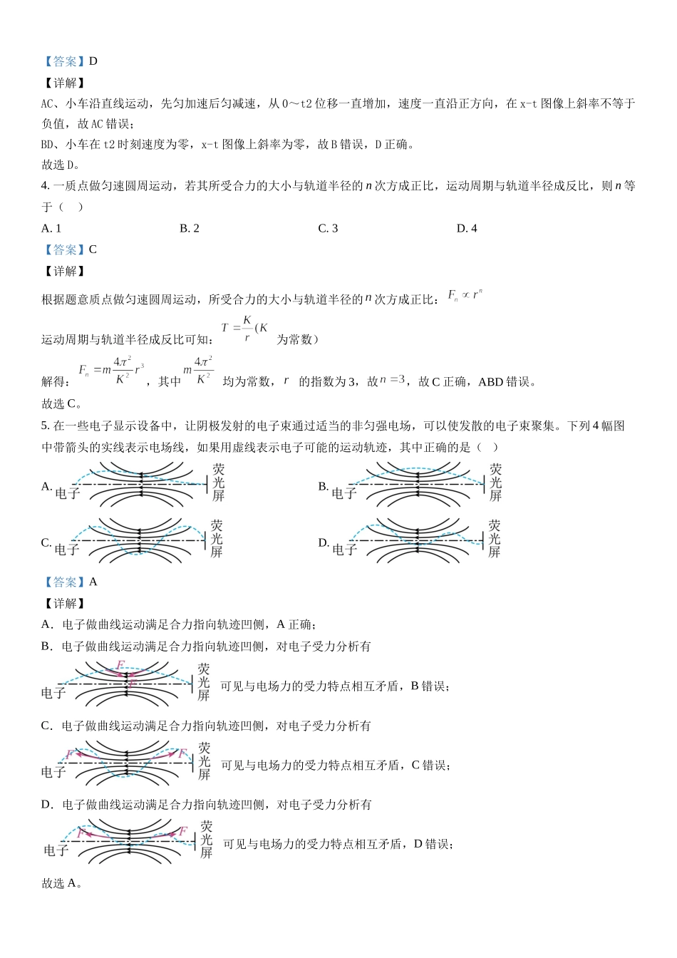 甲卷物理-解析 .docx_第2页