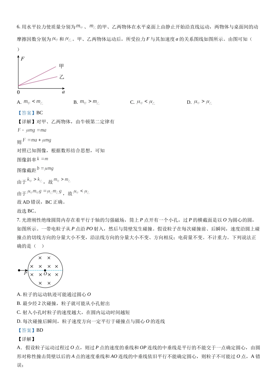 甲卷物理-解析 .docx_第3页